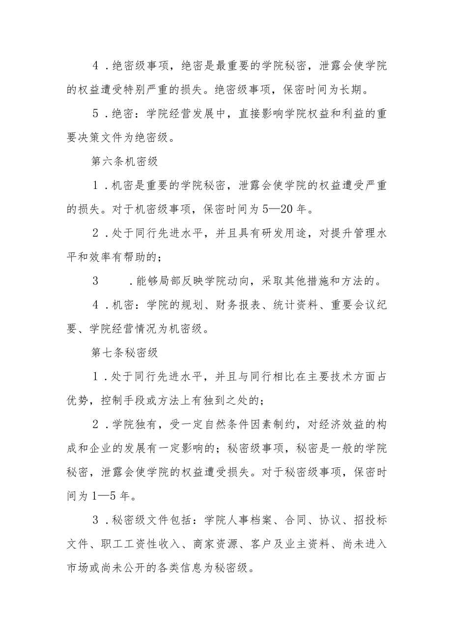 学院保密工作管理办法.docx_第2页