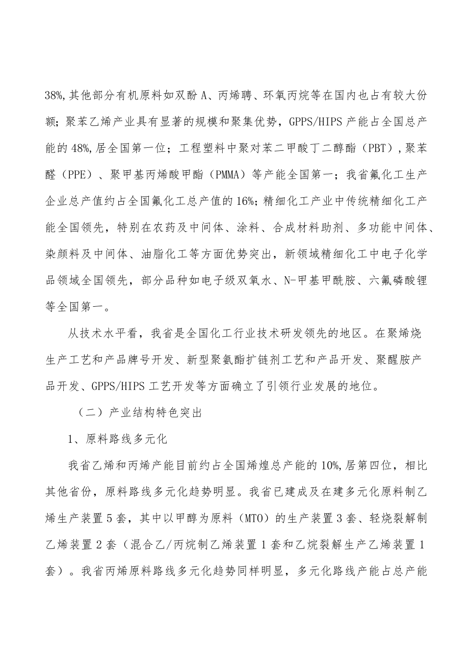 优化提升化工工艺技术实施方案.docx_第2页