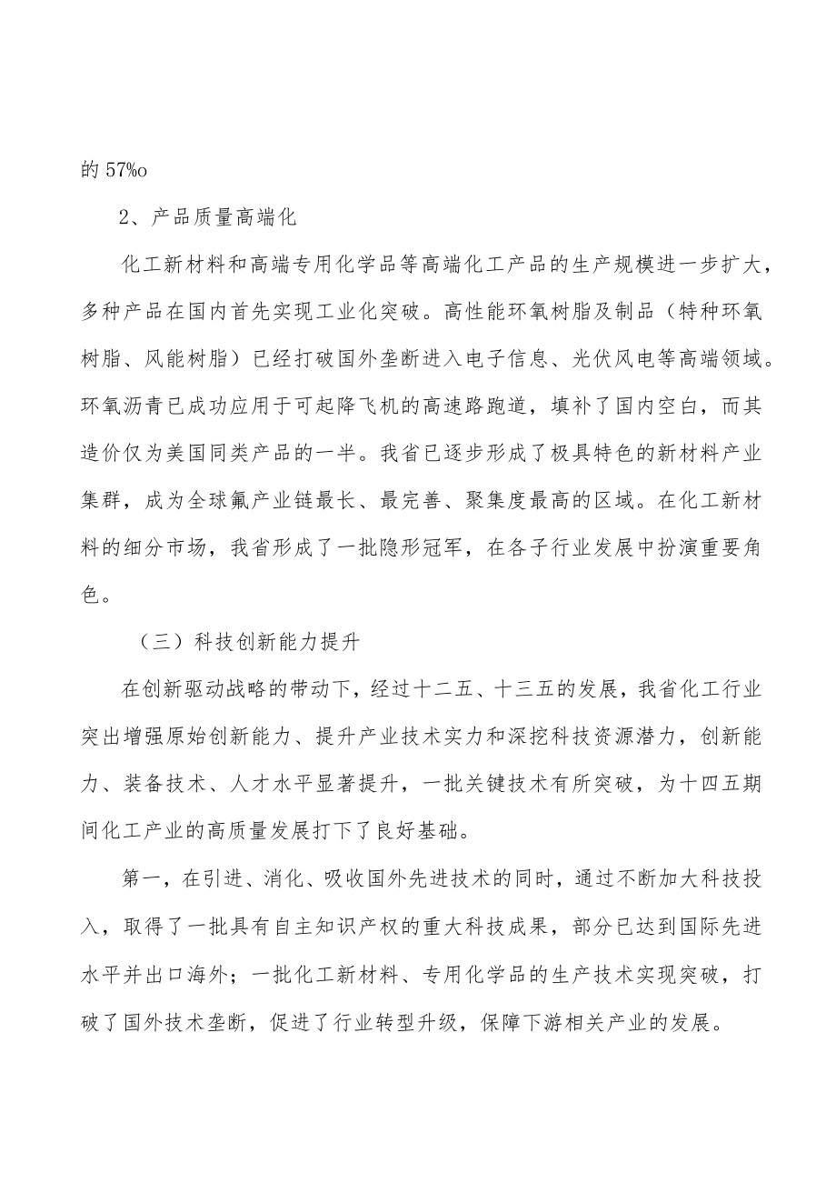 优化提升化工工艺技术实施方案.docx_第3页