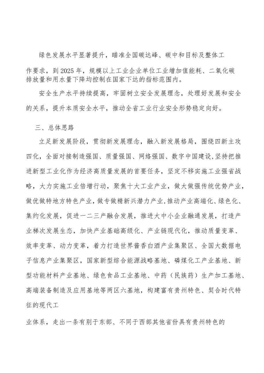 烟酒技改扩能行动计划.docx_第3页