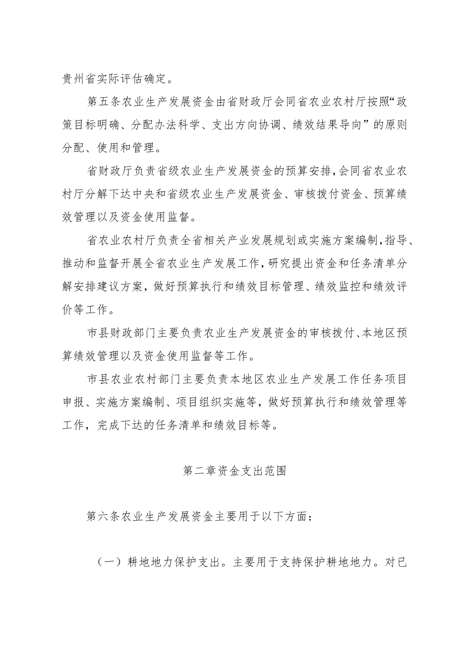 贵州省农业生产发展资金管理办法.docx_第2页