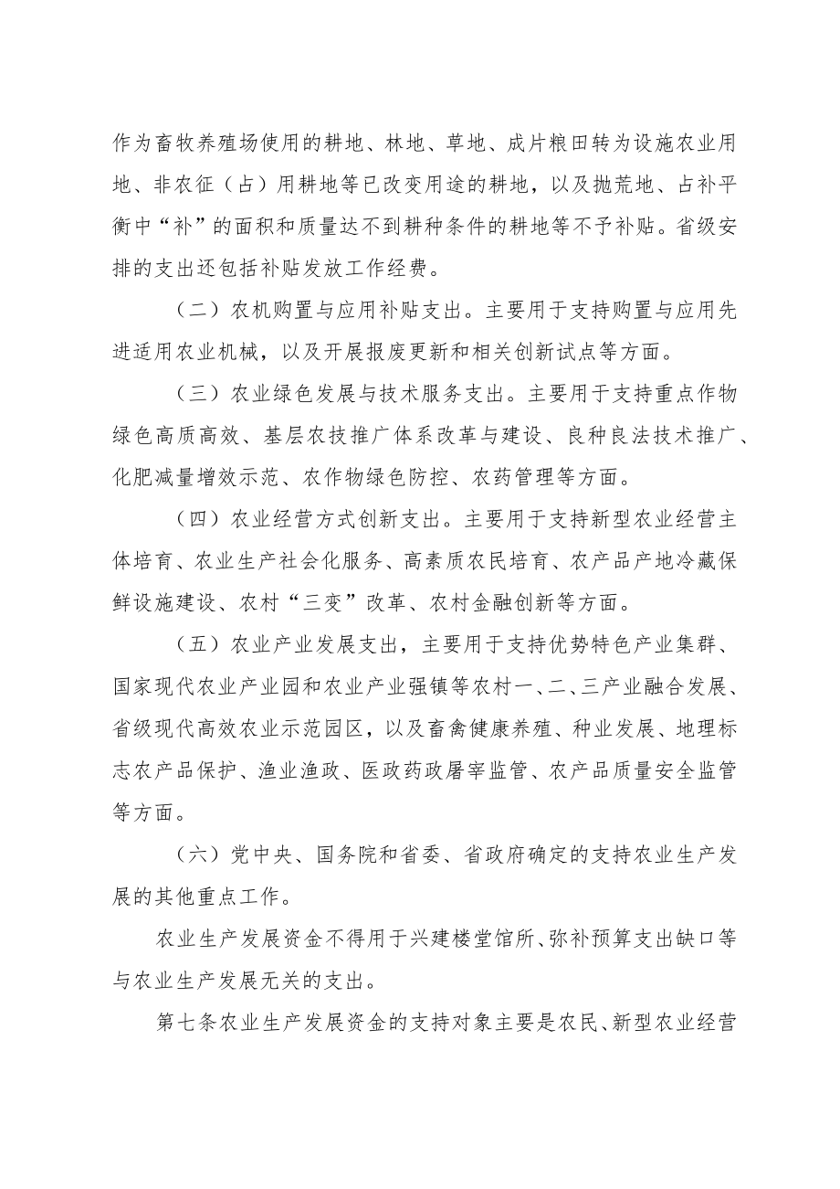 贵州省农业生产发展资金管理办法.docx_第3页