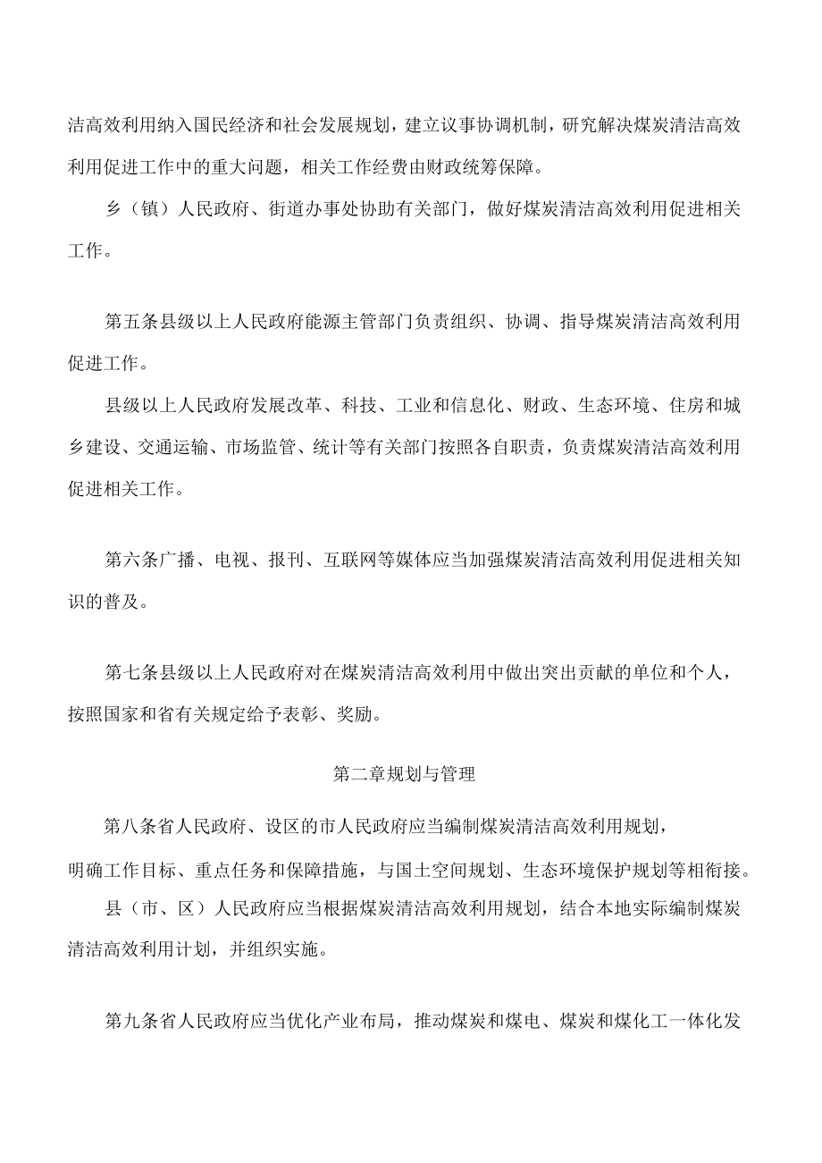 山西省煤炭清洁高效利用促进条例.docx_第2页