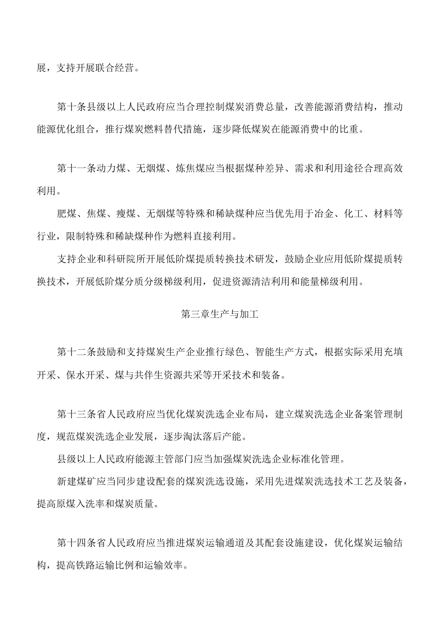 山西省煤炭清洁高效利用促进条例.docx_第3页