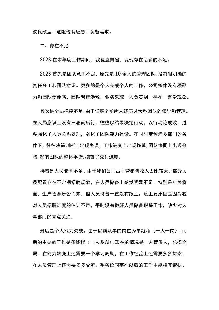 轮值总经理2022年度述职报告.docx_第3页