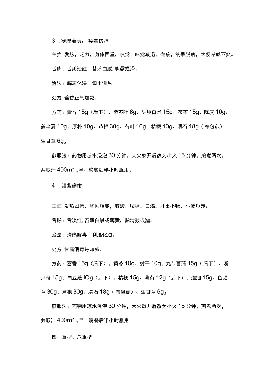 陕西省成人、儿童新冠病毒感染中医药治疗方案（试行第四版）.docx_第3页