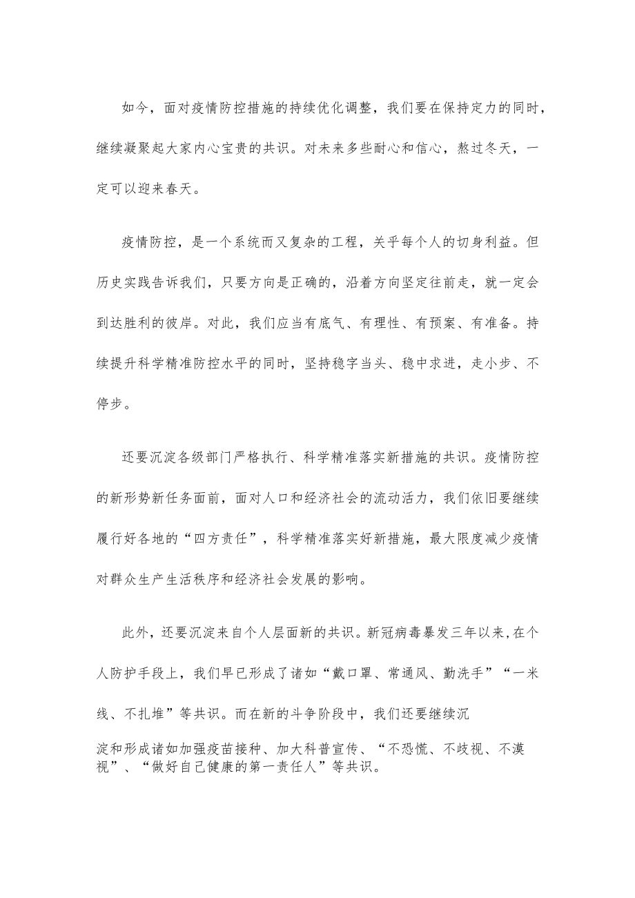 贯彻落实疫情防控新十条发言稿.docx_第2页