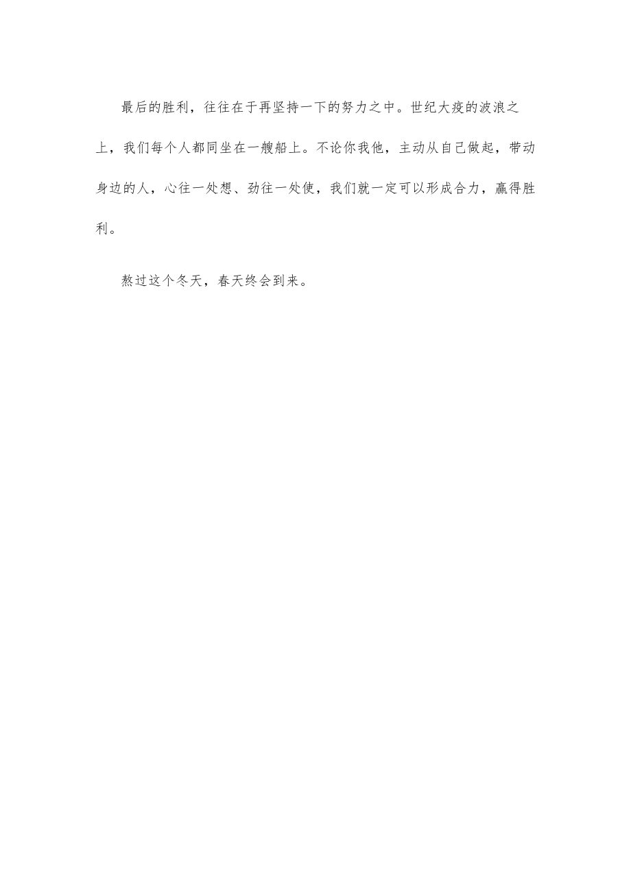 贯彻落实疫情防控新十条发言稿.docx_第3页