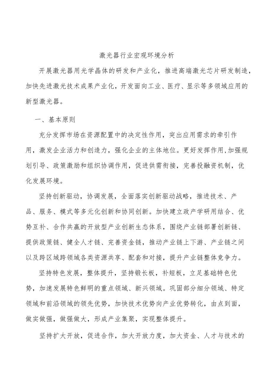 激光器行业宏观环境分析.docx_第1页