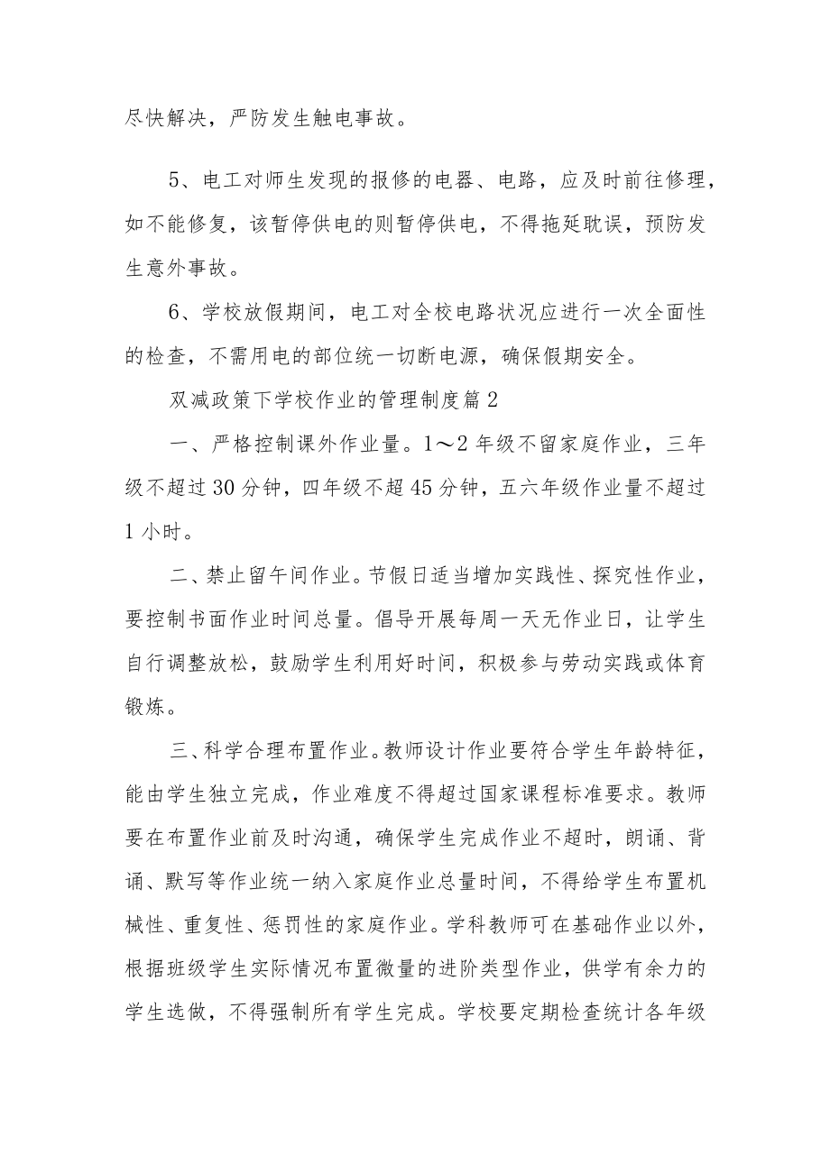 双减政策下学校作业的管理制度（精选5篇）.docx_第2页