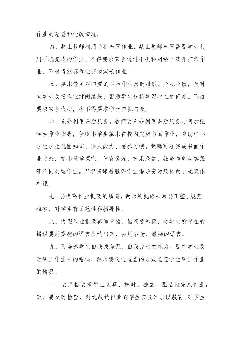 双减政策下学校作业的管理制度（精选5篇）.docx_第3页