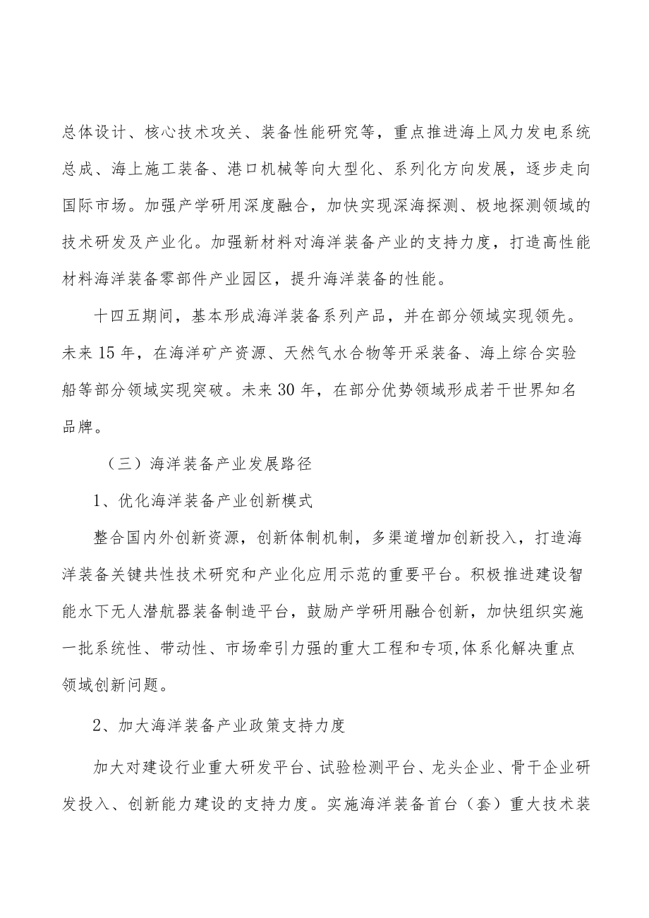 山西海洋装备项目提出的理由分析.docx_第2页