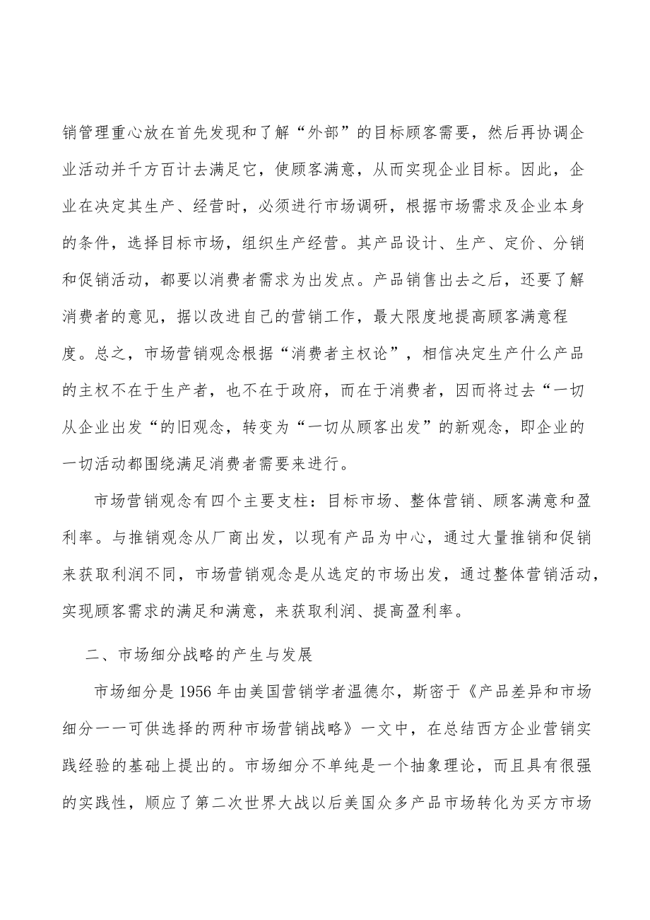 河北残疾人辅助器具项目背景分析.docx_第2页