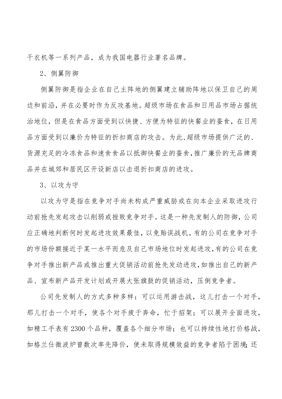 小动力电池行业产销需求与投资预测分析.docx_第2页