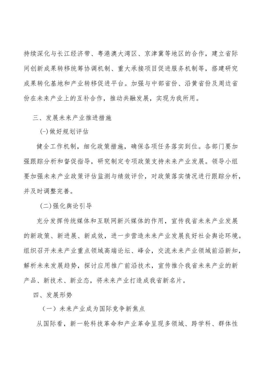 新能源产业行动计划.docx_第3页