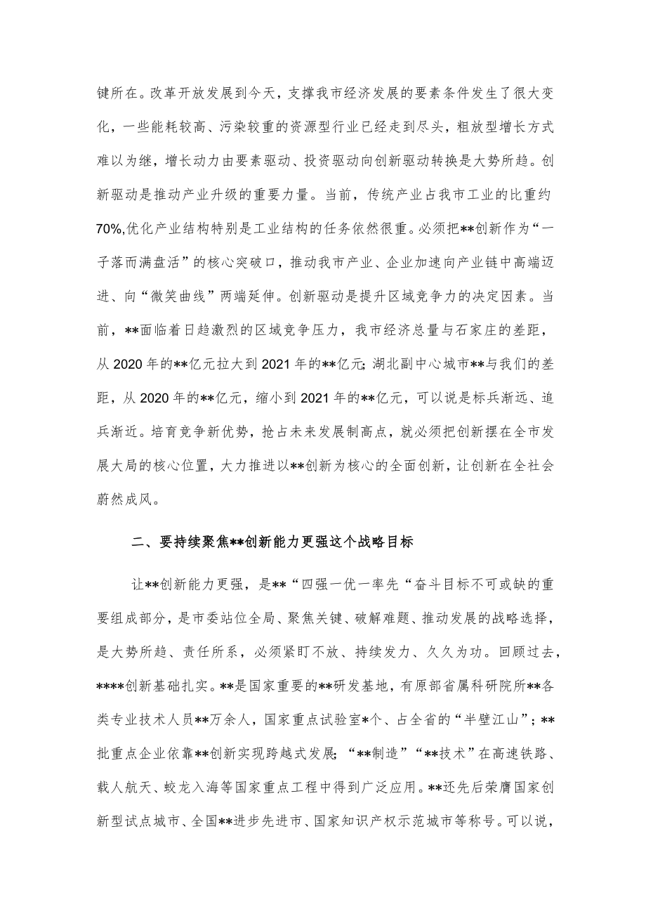 市委书记在参加市政协协商会时的讲话.docx_第2页