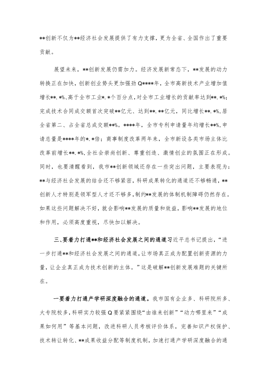 市委书记在参加市政协协商会时的讲话.docx_第3页