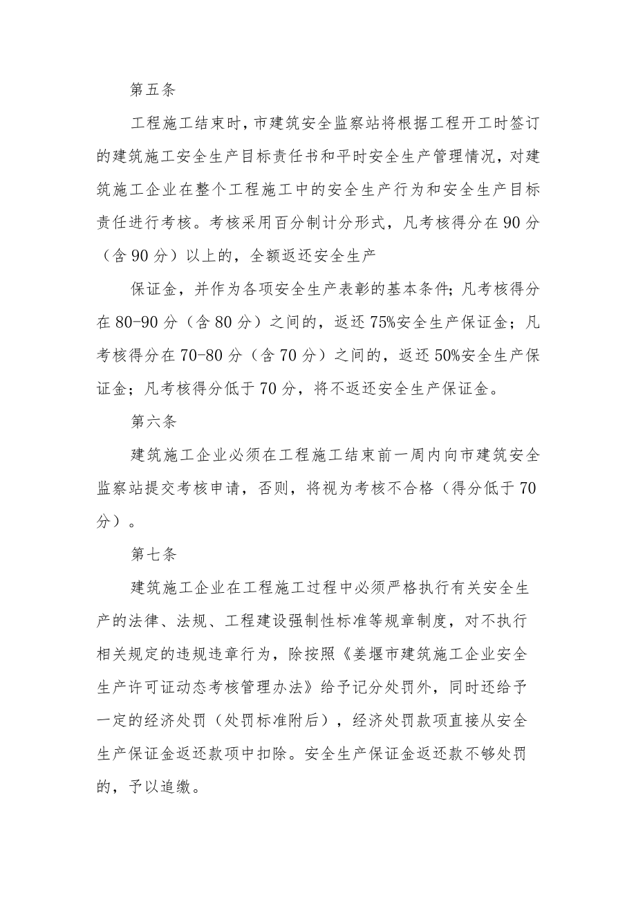 施工企业安全生产考核制度.docx_第2页