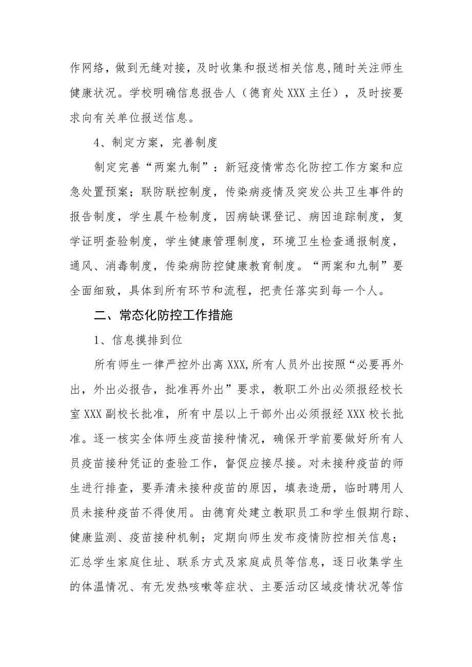 学校疫情防控常态化工作方案.docx_第3页