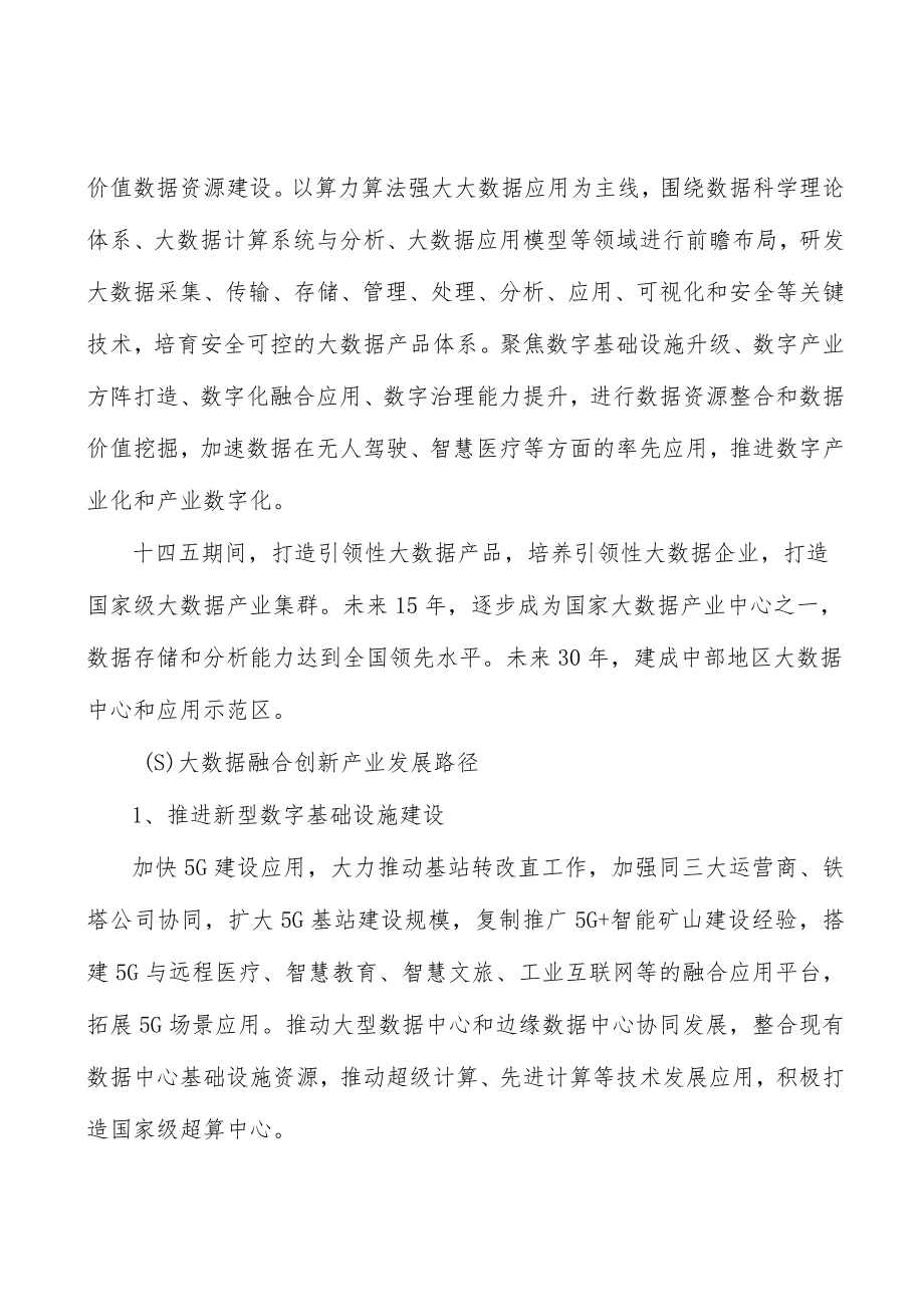 山西大数据融合创新项目背景分析.docx_第2页