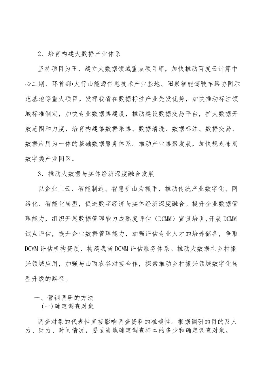 山西大数据融合创新项目背景分析.docx_第3页