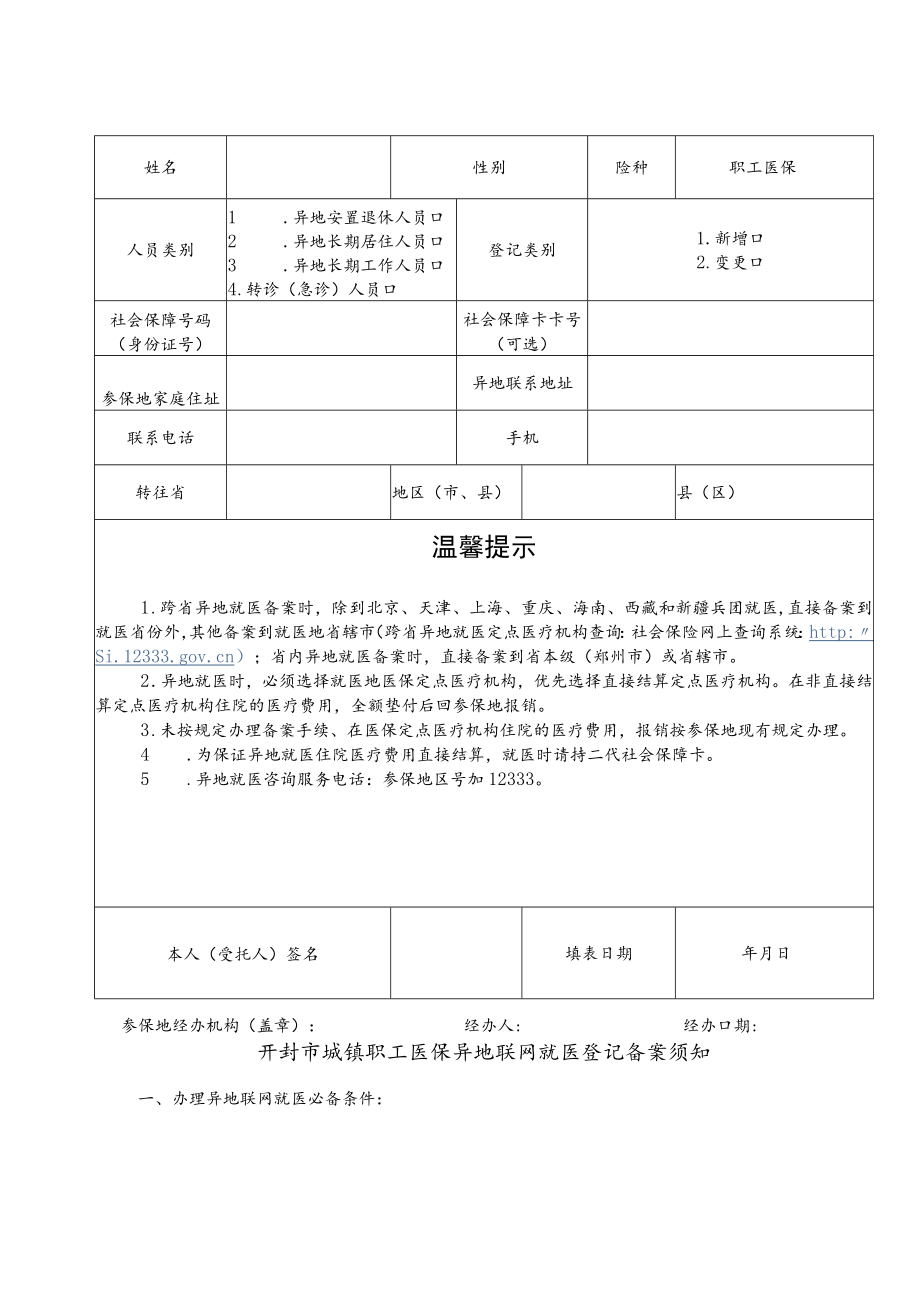 河南省异地就医登记备案表.docx_第2页