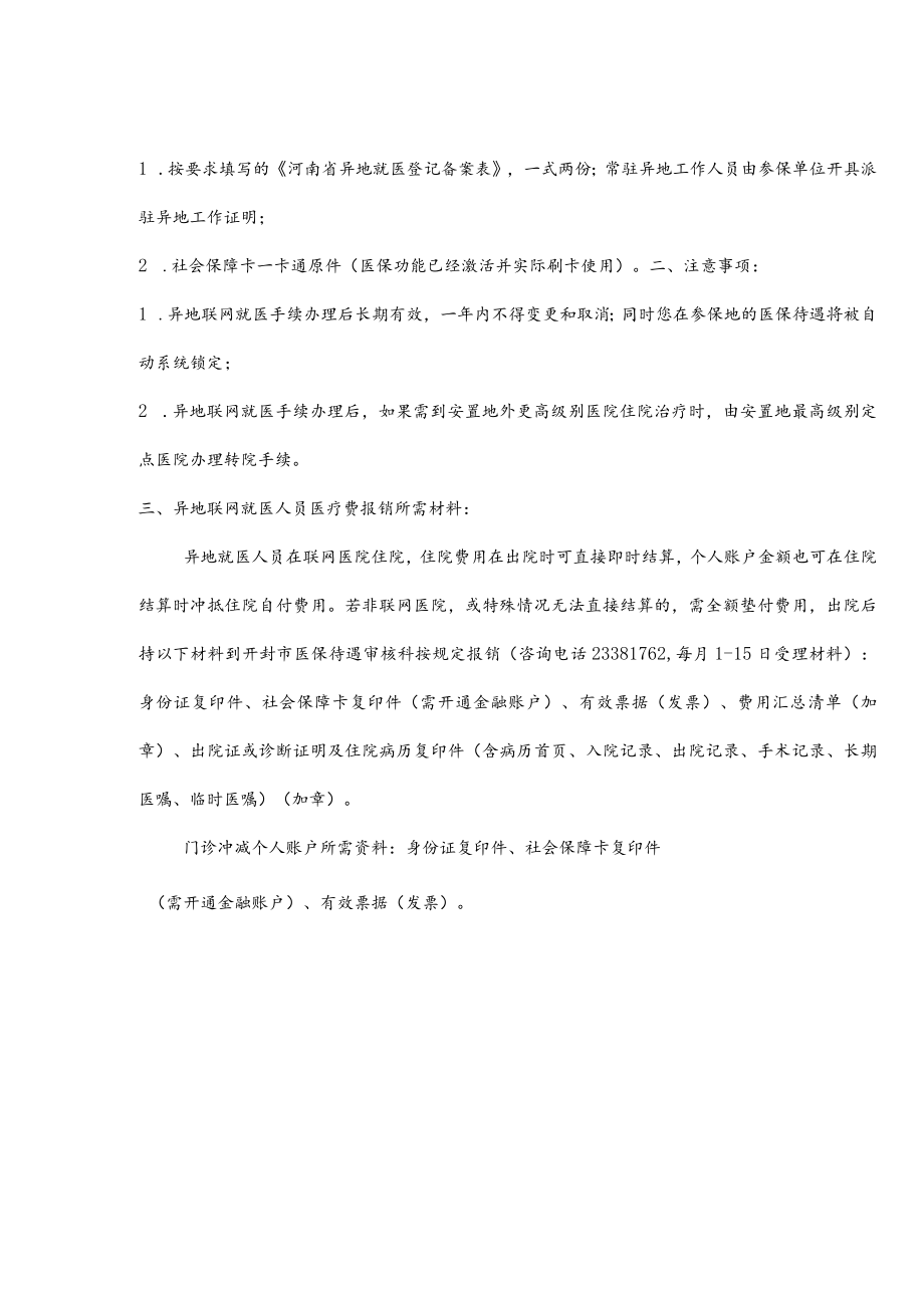 河南省异地就医登记备案表.docx_第3页