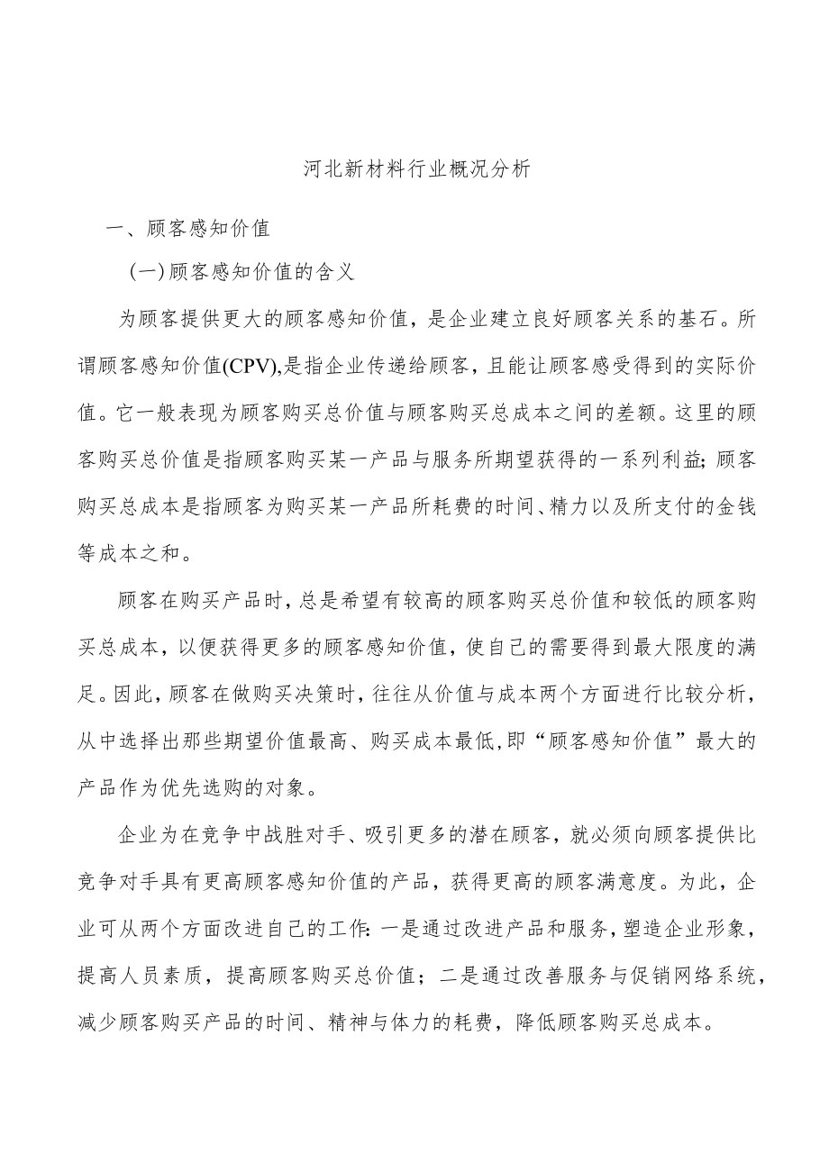 河北新材料行业概况分析.docx_第1页