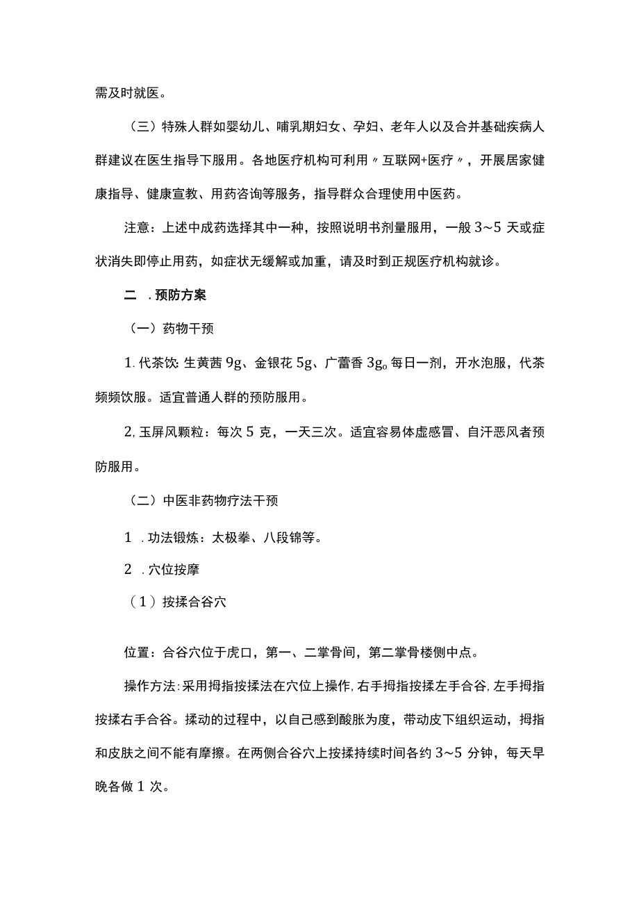 新冠病毒感染者居家中医药干预指引.docx_第3页