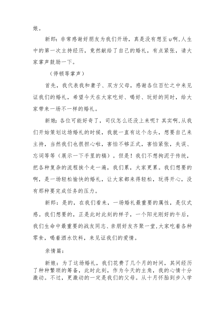 自己主持婚礼主持词.docx_第2页