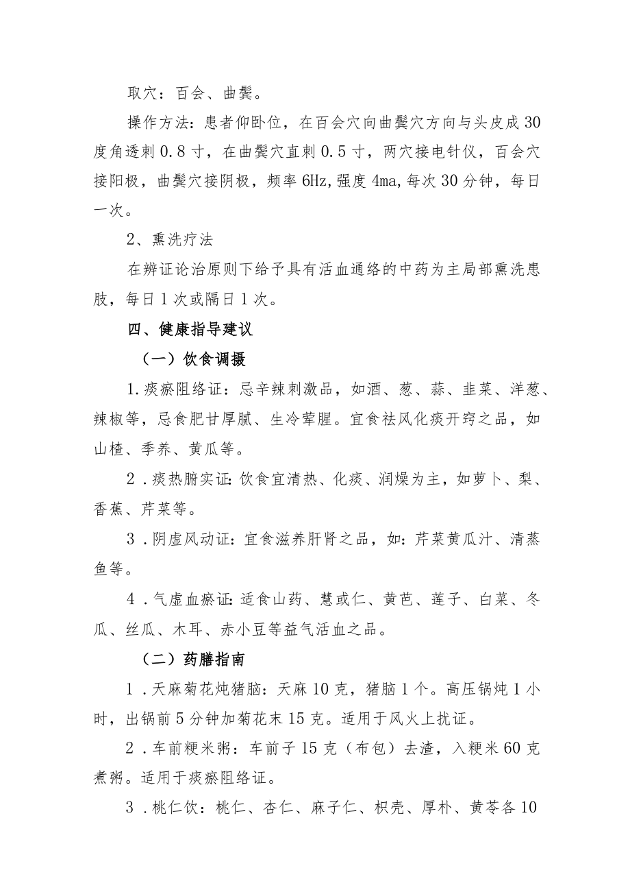 颈动脉粥样硬化形成中医药特色健康管理服务包.docx_第3页