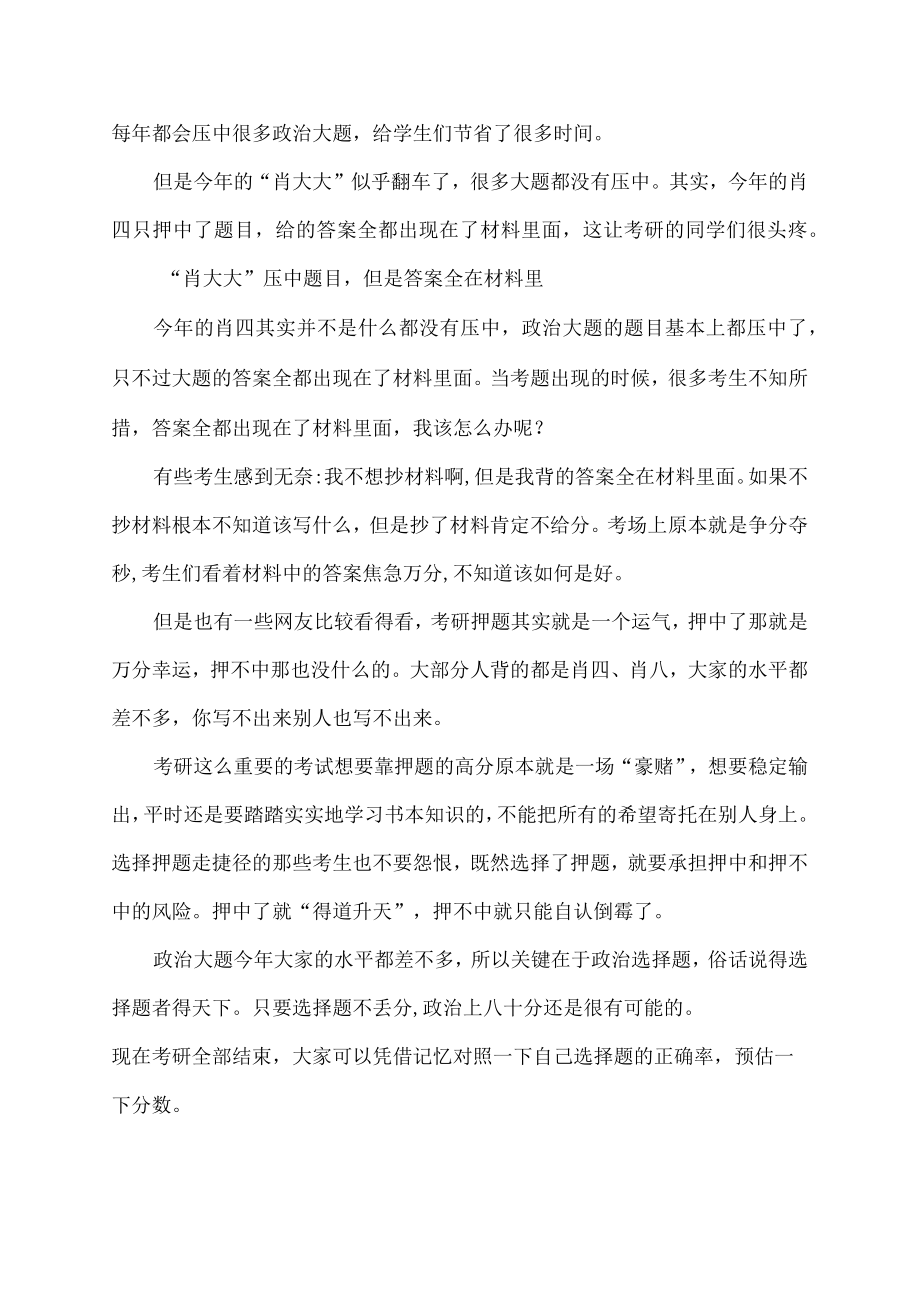 肖四选择题没有解析.docx_第2页