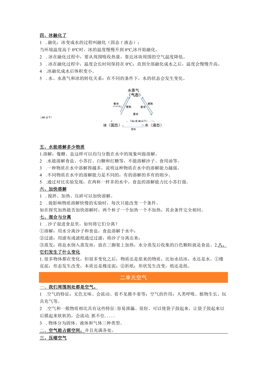 三年级科学上册知识点整理.docx_第2页