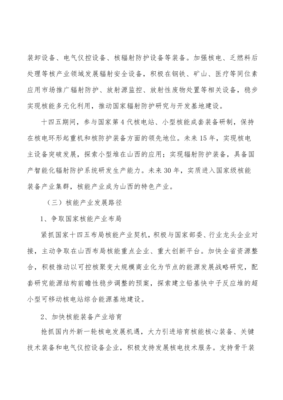 山西核能项目提出的理由分析.docx_第2页