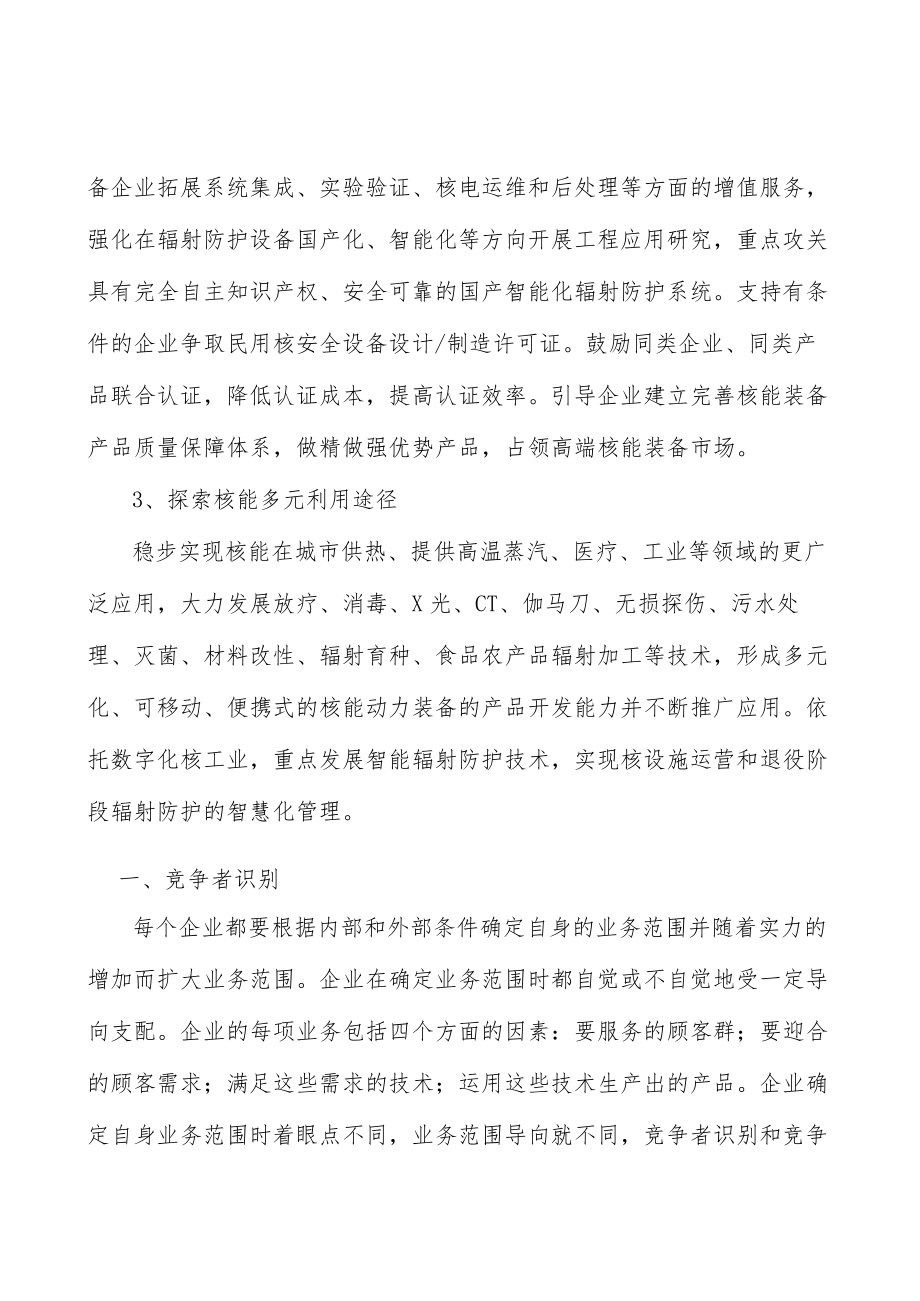 山西核能项目提出的理由分析.docx_第3页