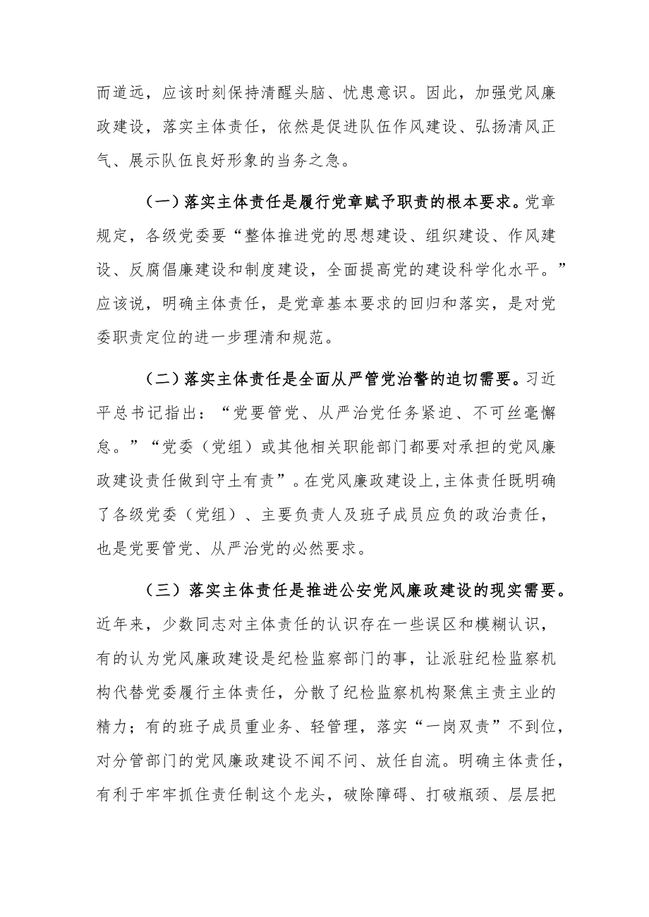 基层公安机关落实党风廉政建设主体责任工作思考与总结.docx_第2页