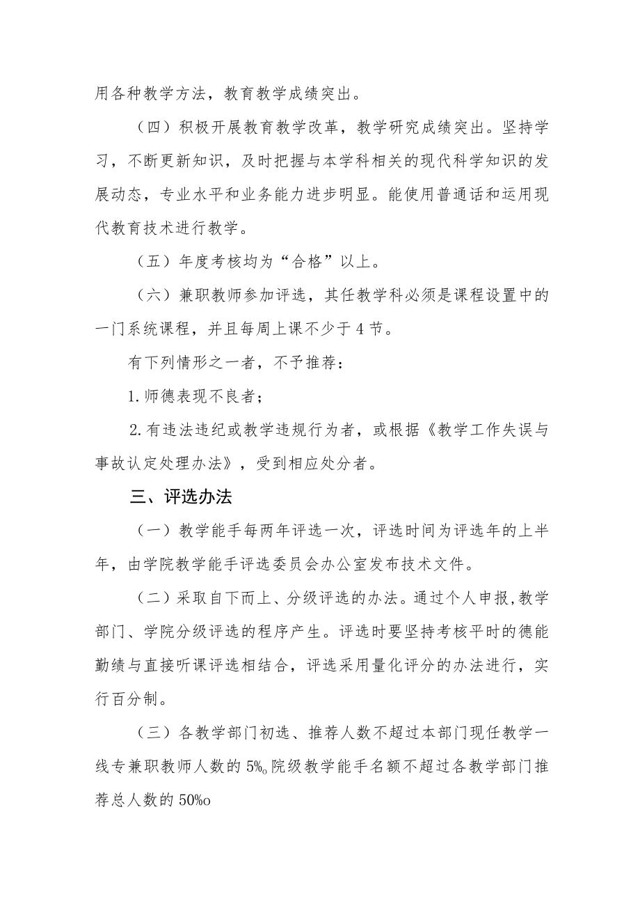 学院教学能手评选暂行办法.docx_第2页