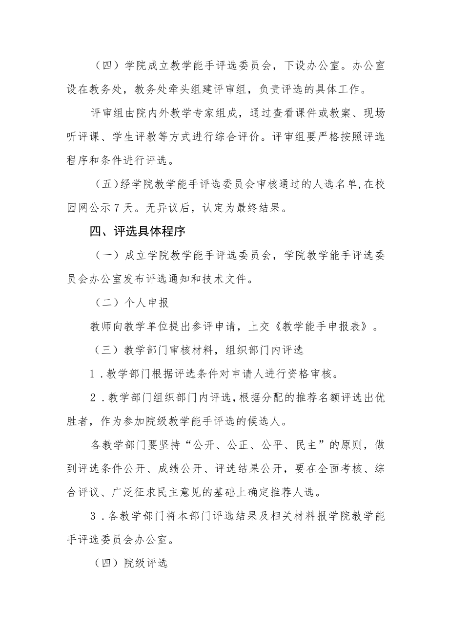 学院教学能手评选暂行办法.docx_第3页