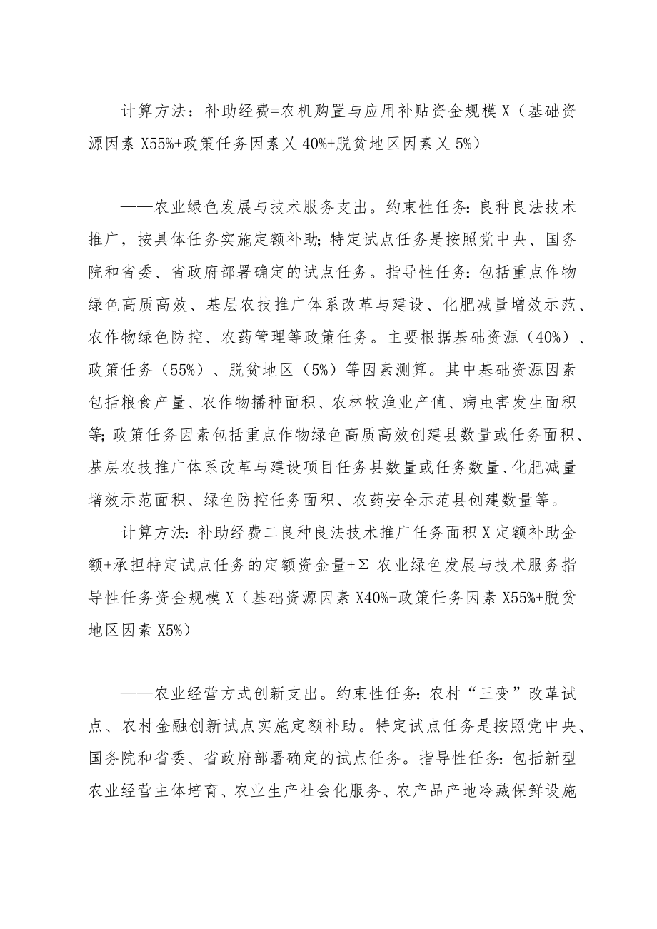 贵州省农业生产发展资金分配测算方法及标准.docx_第2页