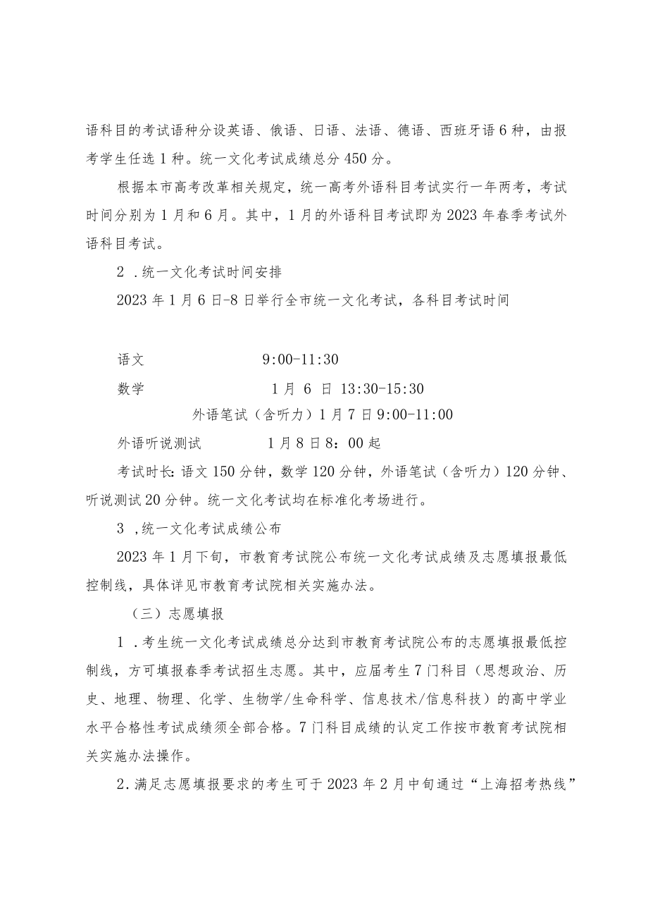 2023年上海市普通高校春季考试招生试点方案.docx_第2页