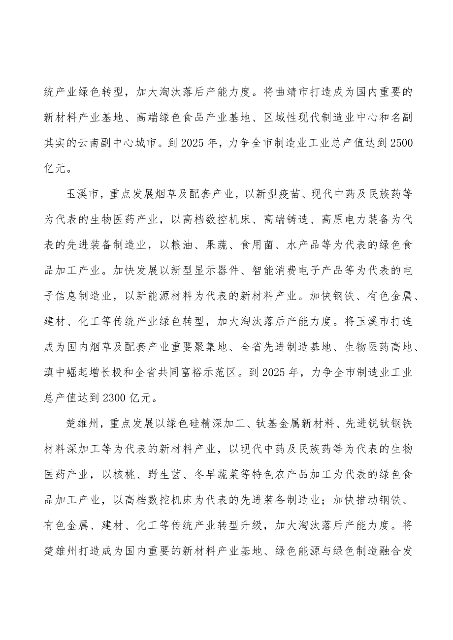 重塑有色金属产业新优势实施方案.docx_第3页