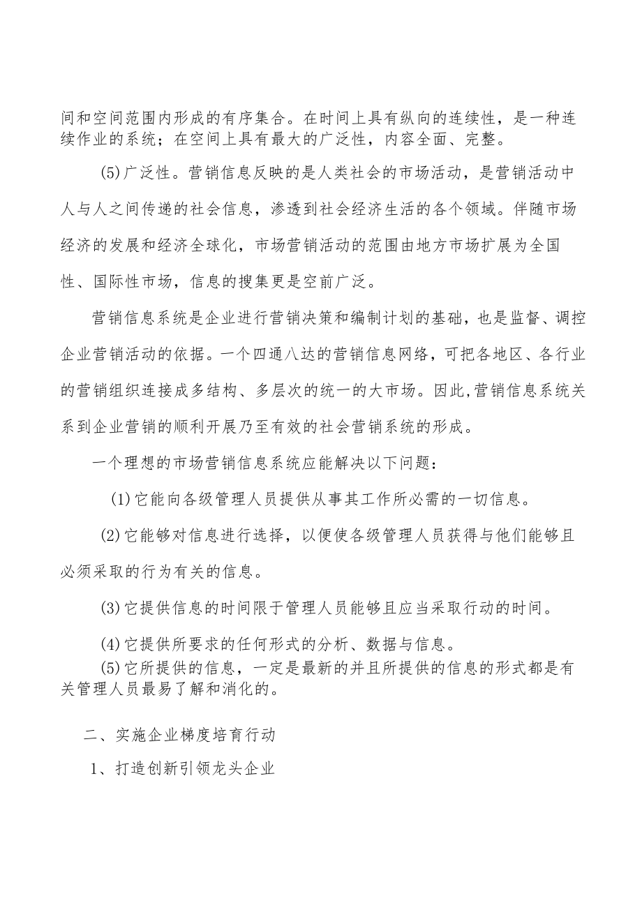 河北现代通信产业背景分析.docx_第2页