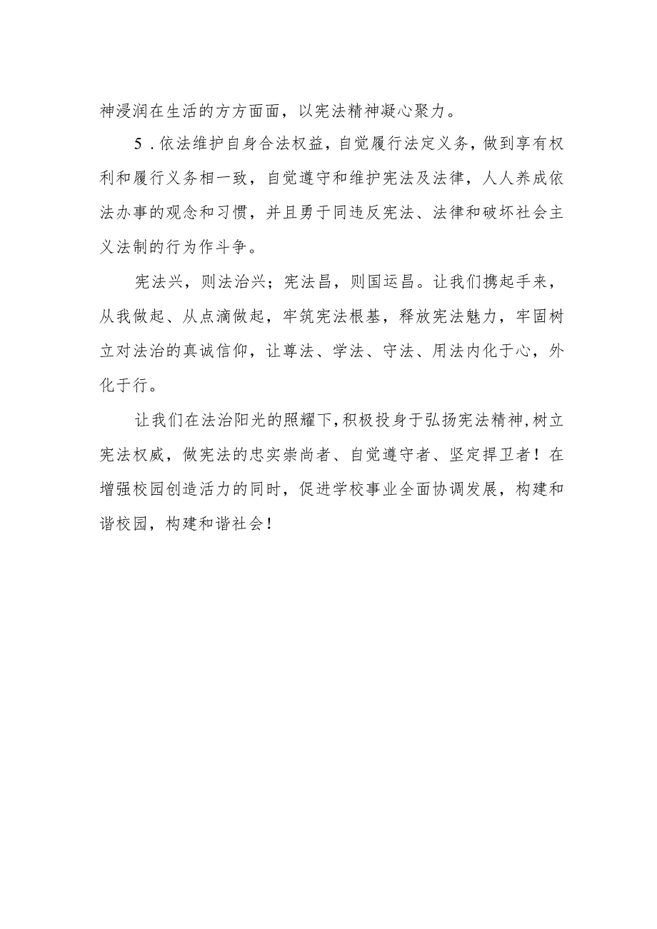 小学宪法学习倡议书.docx_第2页