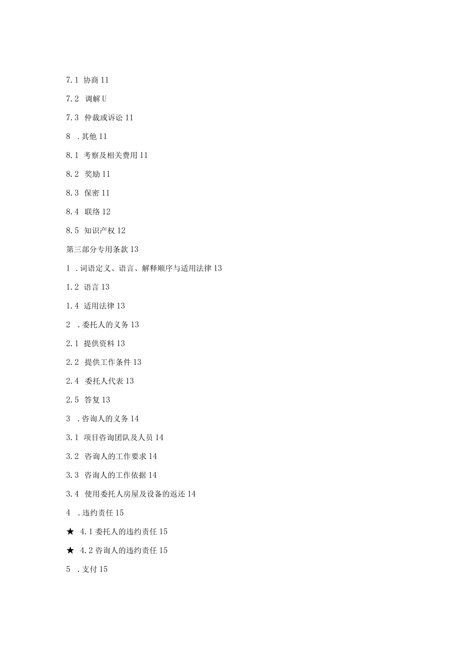 广州市建设工程造价咨询合同（广州市2019版）.docx_第3页