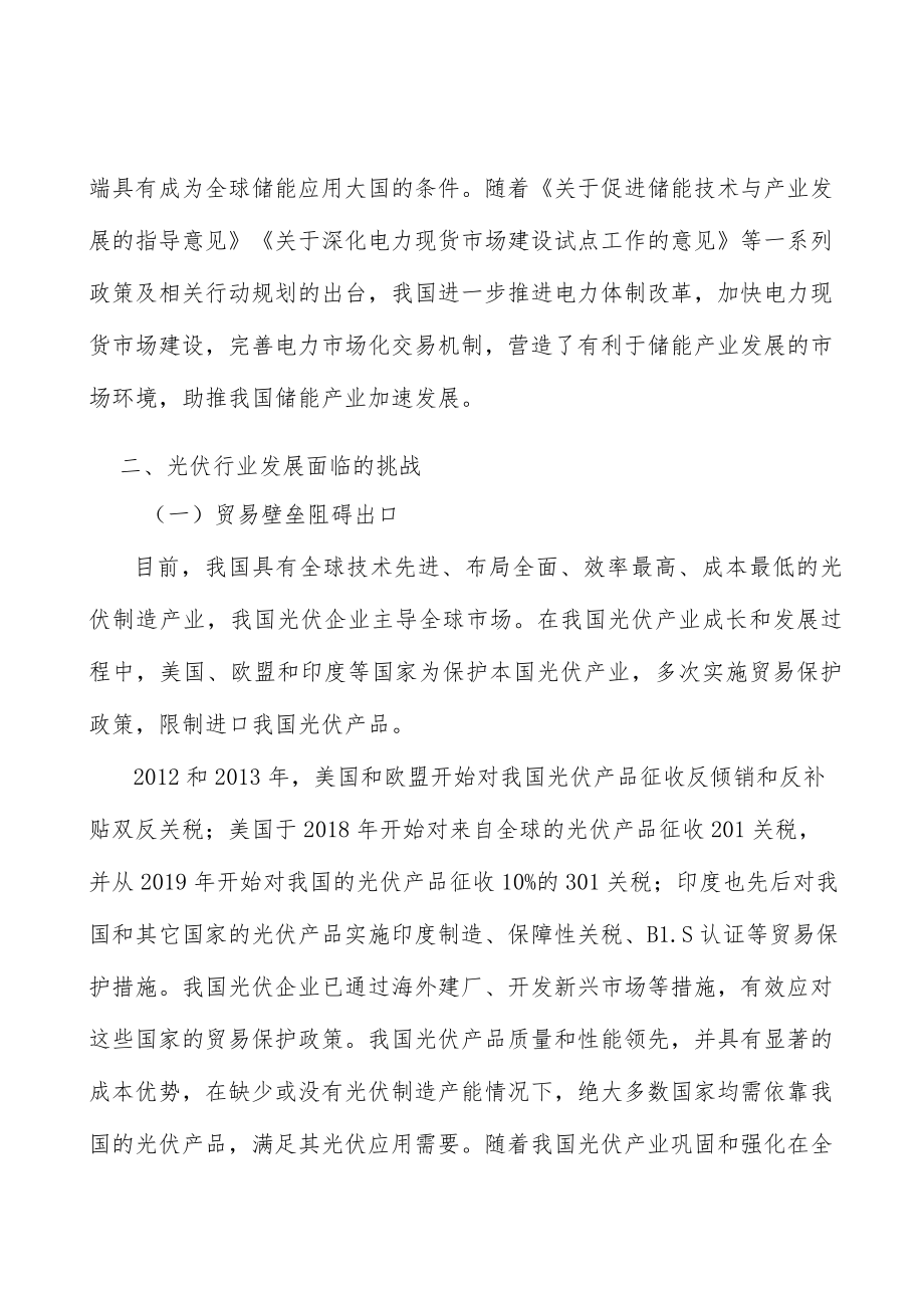 光伏产业深度调研及未来发展现状趋势分析.docx_第2页