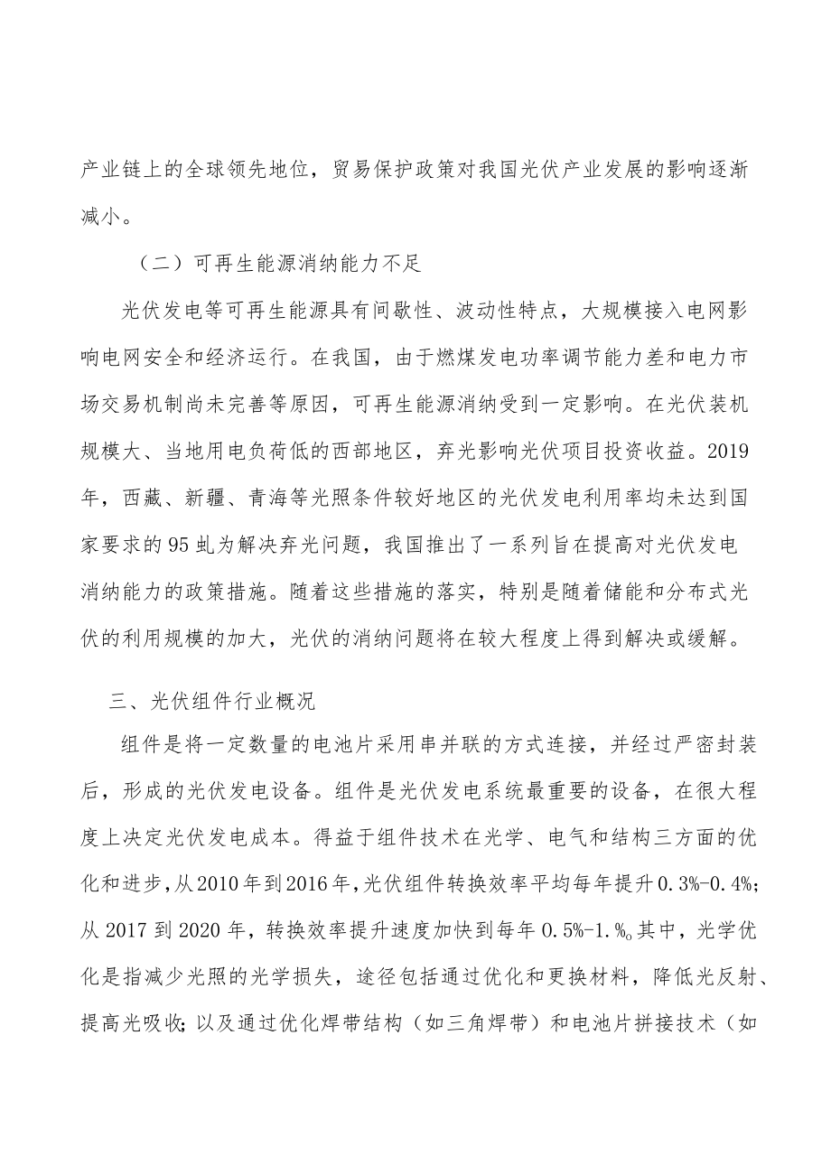 光伏产业深度调研及未来发展现状趋势分析.docx_第3页