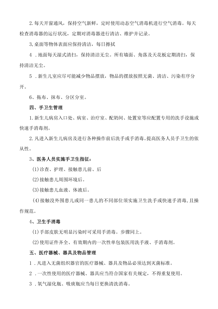 新生儿室医院感染管理.docx_第2页