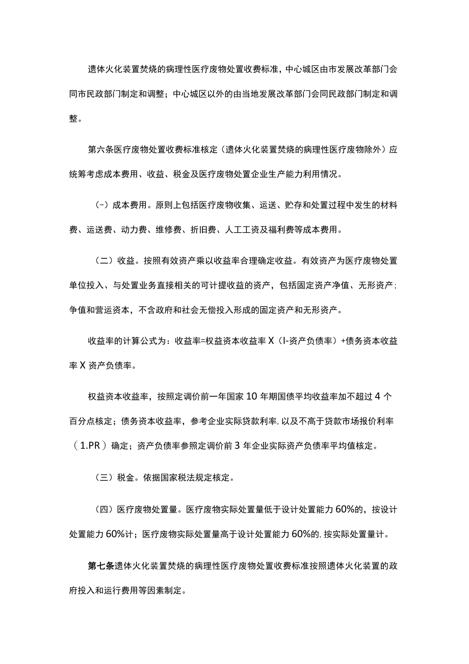 重庆市医疗废物处置收费管理办法（试行）-全文及解读.docx_第2页