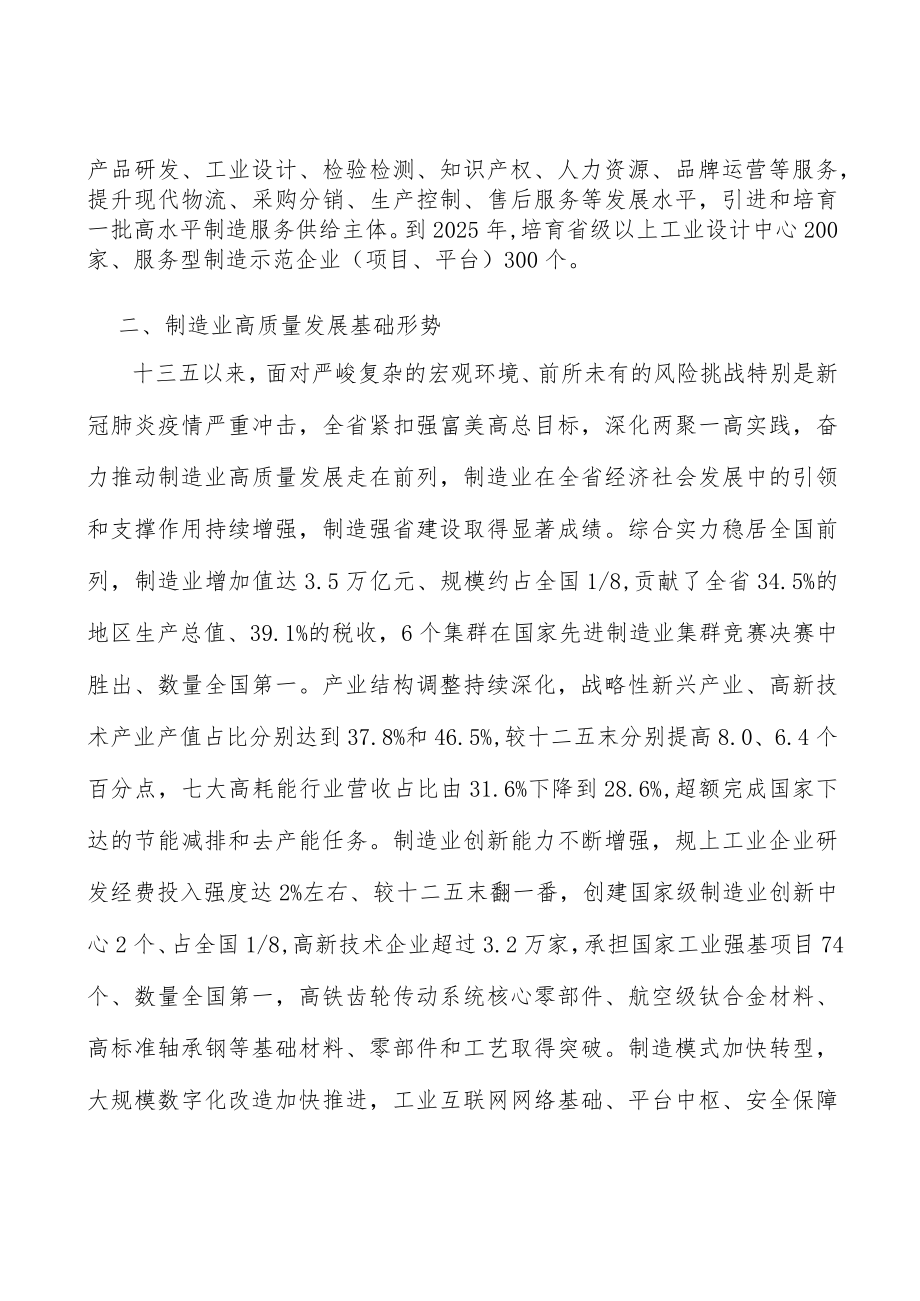 信息安全软件项目背景分析.docx_第3页