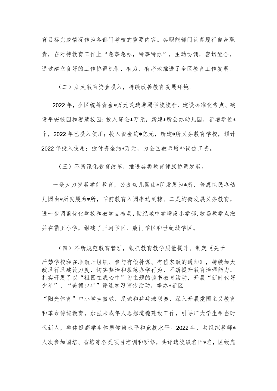 新区（经开区） 2022年度教育工作汇报.docx_第2页